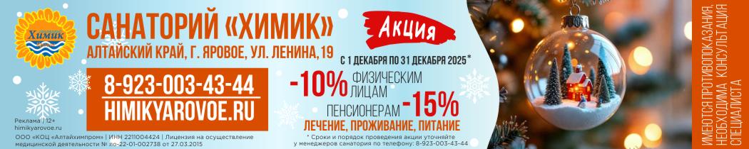 санаторий_химик