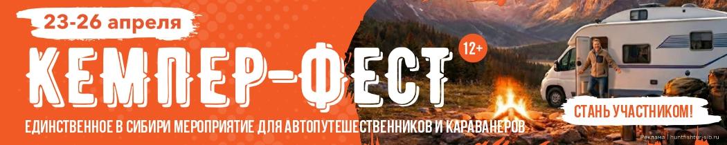 кемпер-фест