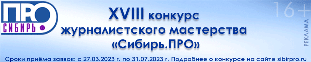 СИБИРЬ ПРО