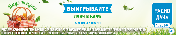 РАДИО «ДАЧА»