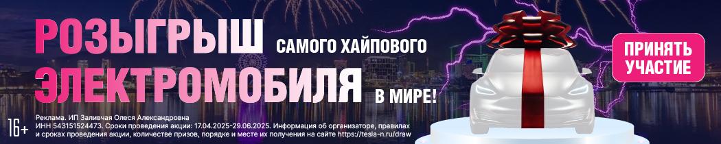 Тесла