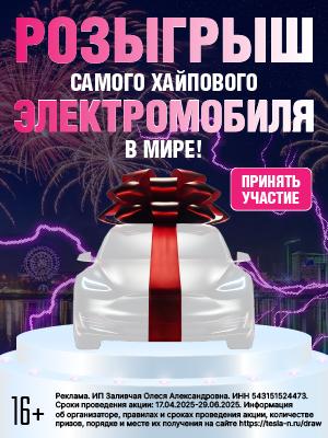 Тесла