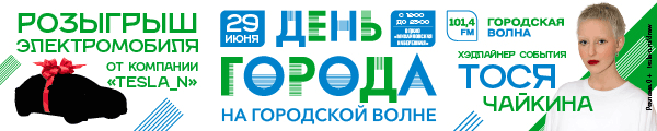 городская волна