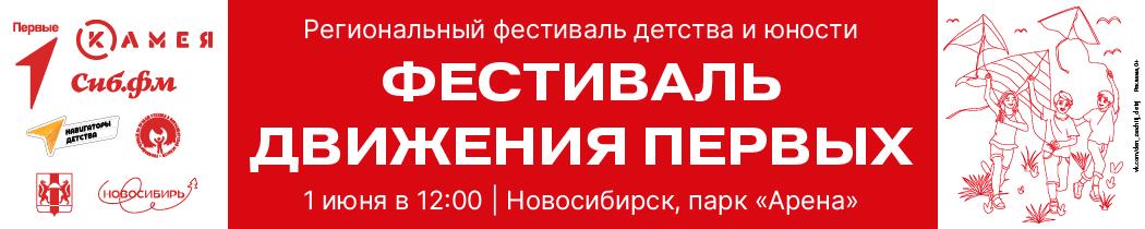Движение первых