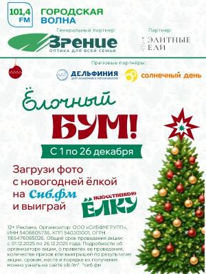 елочный бум