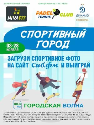 спортивный город