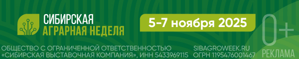 аграрная неделя