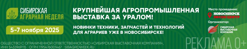 аграрная неделя