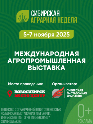 аграрная неделя